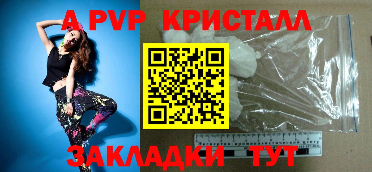 A-PVP мука Дивногорск