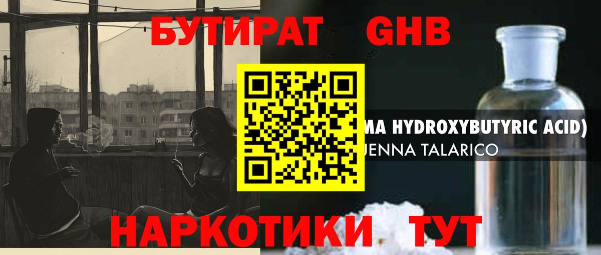 Бутират  Вход с VPN  Дивногорск  Бутират оксана 
