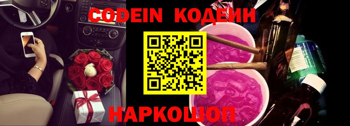 Кодеиновый сироп Lean Purple Drank  Codein Purple Drank  Дивногорск  Вход с VPN 