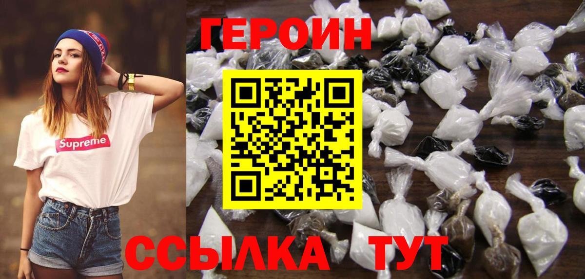 ГЕРОИН  Героин VHQ  Вход с VPN  Дивногорск 
