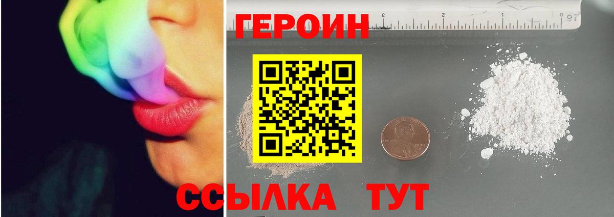 Героин гречка Дивногорск