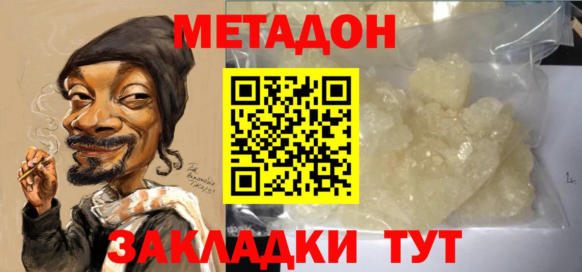 МЕТАДОН белоснежный Дивногорск