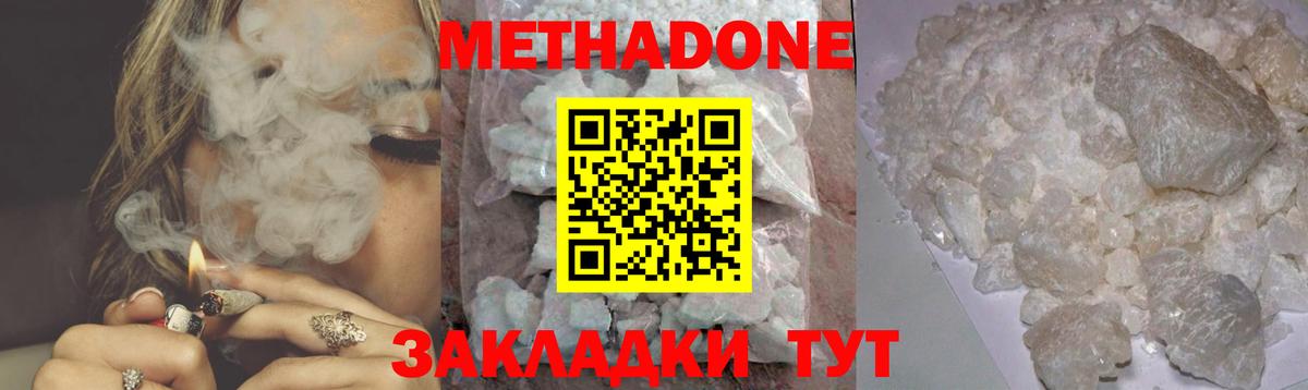 МЕТАДОН methadone  МЕТАДОН мёд  Дивногорск  darknet телеграм  Вход с VPN 